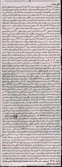 مزایده,مزایده ملک مساحت 197 متر بخش سه گرگان