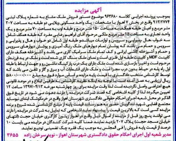 مزایده,مزایده ملک مشاع مساحت 207 مترمربع