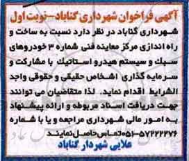 آگهی فراخوان , فراخوان ساخت و راه اندازی مرکز معاینه فنی