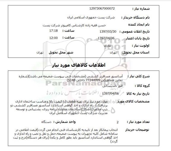 استعلام ,استعلام آسانسور مسافر بر کششی 