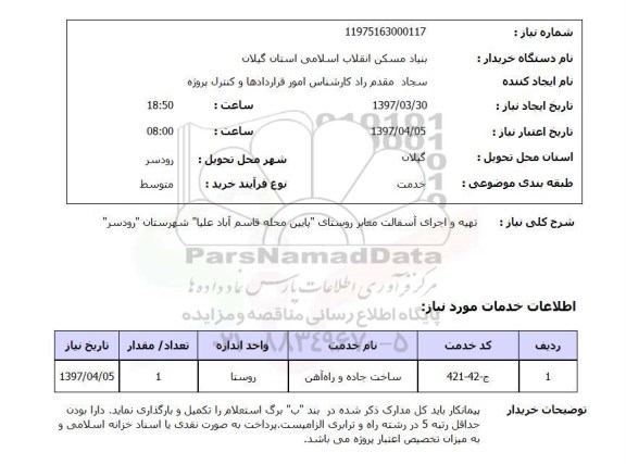 استعلام , استعلام آسفالت ...