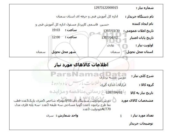 استعلام,دوربین نقشه برداری