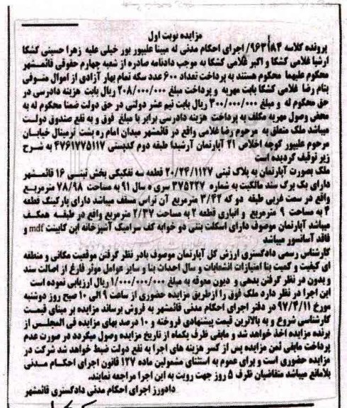 مزایده,مزایده ملک بصورت آپارتمان مساحت 78.98متر نوبت اول 