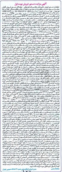 مزایده,مزایده پلاک ثبتی 34 فرعی از 6319 اصلی بخش دو تهران