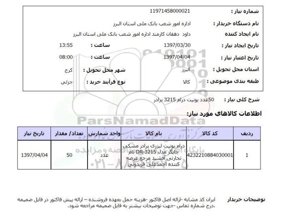 استعلام, استعلام درام ...