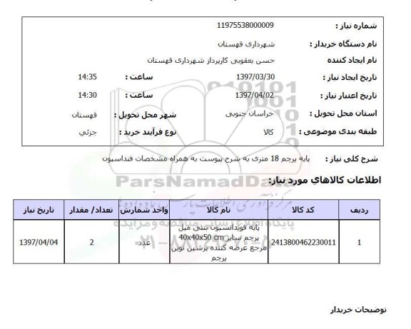 استعلام , استعلام پایه ...