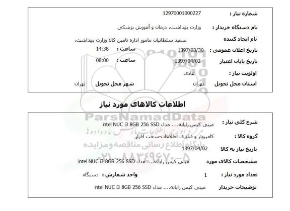 استعلام, استعلام مینی کیس رایانه