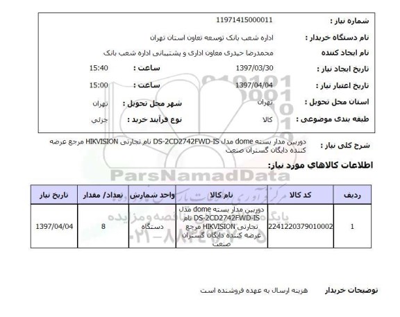 استعلام, استعلام دوربین مداربسته ...