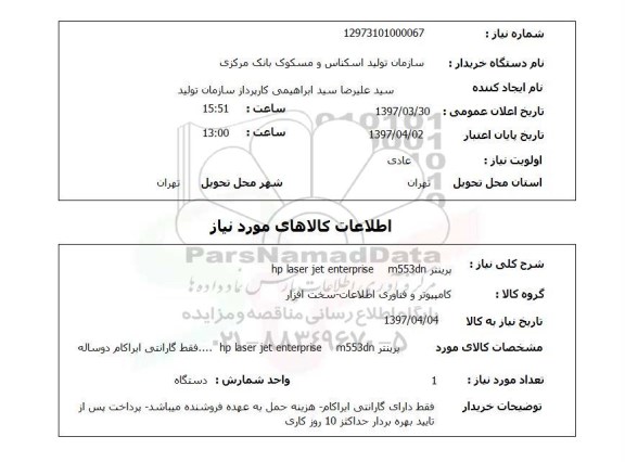 استعلام,پرینتر m553dn...