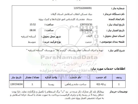 استعلام , استعلام آسفالت ...