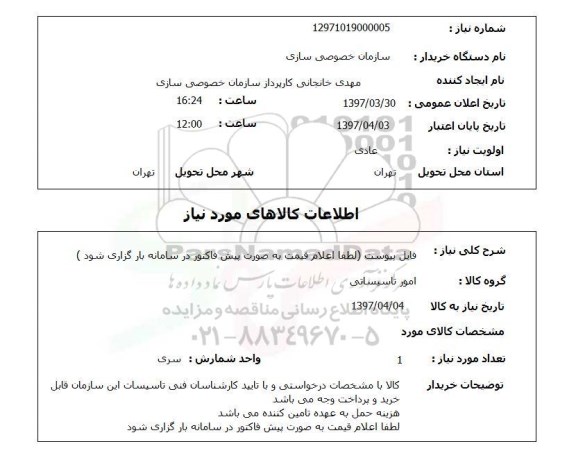 استعلام, فایل پیوست