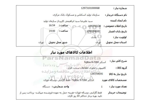 استعلام,استعلام اسکنر