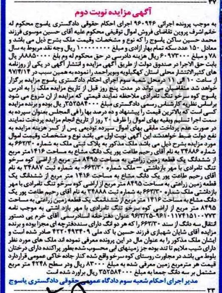 مزایده,مزایده ملک یک دانگ مشاع مساحت 1416متر نوبت دوم