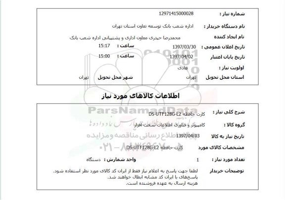 استعلام,استعلام کارت حافظه 