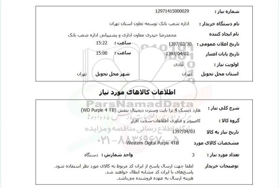 استعلام , استعلام هارد دیسک ...