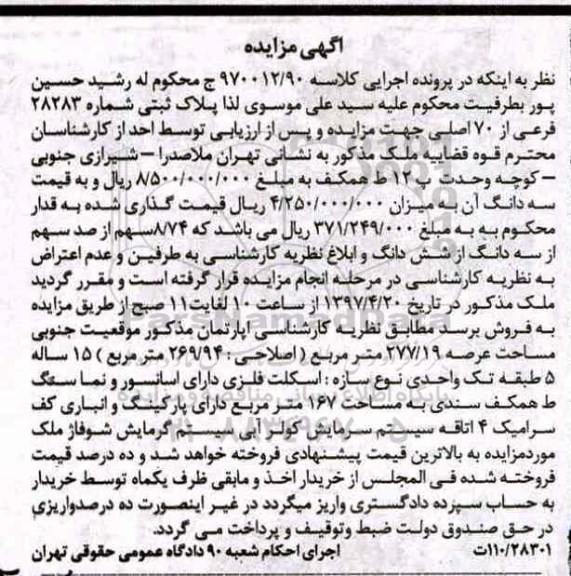 مزایده,مزایده پلاک ثبتی مساحت عرصه 277.19متر