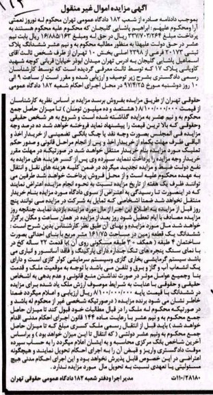 مزایده,مزایده ششدانگ زمین مساحت 161.75متر
