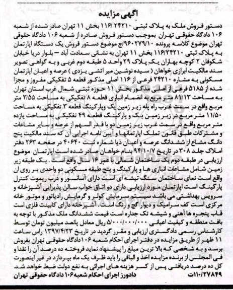 مزایده,مزایده آپارتمان قطعه 5 تفکیکی بخش یازده