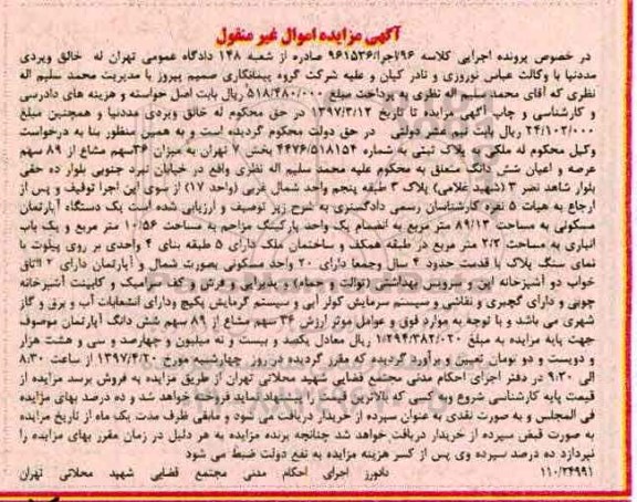 مزایده،مزایده آپارتمان مسکونی با قدمت 4 سال