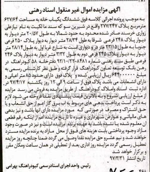 مزایده,مزایده ششدانگ یکباب خانه مساحت 627.64متر