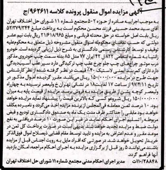 مزایده، مزایده خودرو زانتیا مدل 85