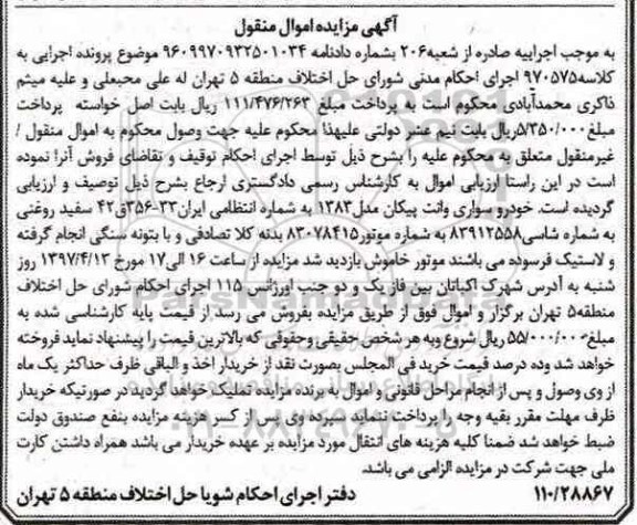 مزایده, مزایده خودروی سواری وانت پیکان