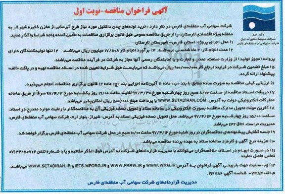 مناقصه فراخوان, مناقصه فراخوان  خرید لوله های چدن داکتیل 