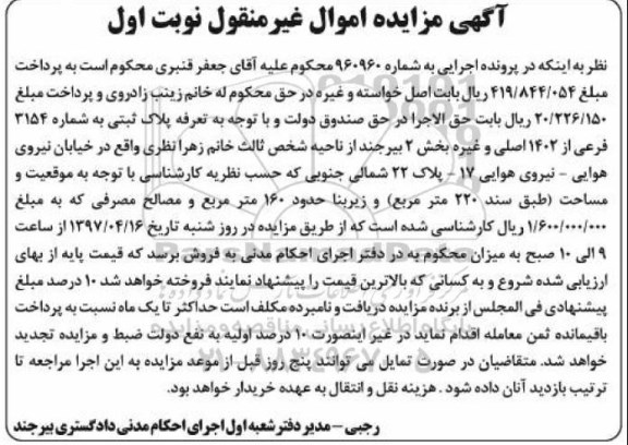مزایده,مزایده پلاک ثبتی با زیربنای صد و شصت متر