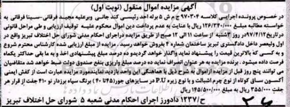 مزایده , مزایده کفش ایمنی آکسون ساق کوتاه