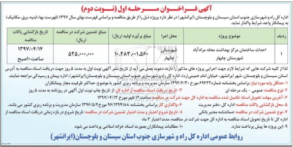 فراخوان , فراخوان احداث ساختمان مرکز بهداشت محله 