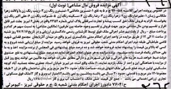 مزایده،مزایده ملک مساحت 210 متر نوبت اول