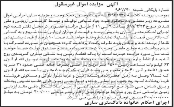 مزایده,مزایده یک قطعه زمین مساحت 1500متر