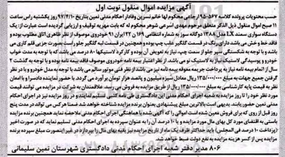 مزایده, مزایده یک دستگاه سورای سمند lx 