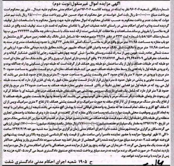 مزایده,مزایده ششدانگ زمین صیفی کاری مشتمل بر دو باب مغازه 111.98متر