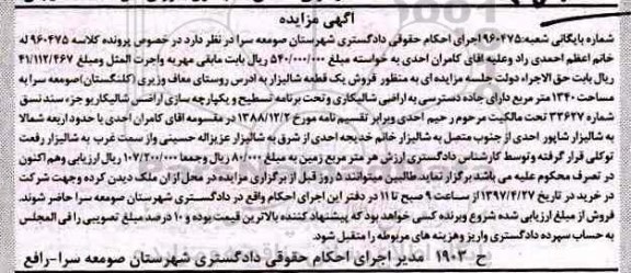 مزایده,مزایده یک قطعه شالیزار مساحت 1340متر