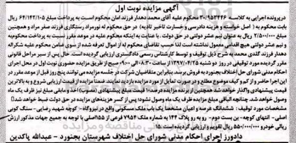 مزایده,مزایده ملک مسکونی شماره 7954 فرعی نوبت اول