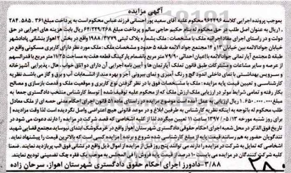 مزایده,مزایده ملک بخش دو اهواز 
