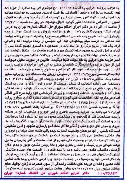 مزایده, مزایده یک دستگاه سواری پراید