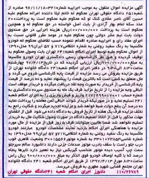 آگهی مزایده اموال منقول , مزایده فروش خودرو ماکسیما