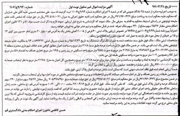 مزایده,مزایده ملک مساحت عرصه 121.8متر نوبت اول