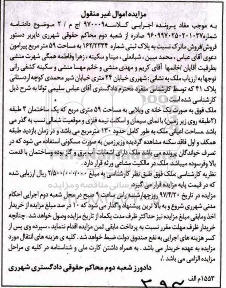 مزایده,مزایده خانه ویلایی مساحت 59 متر