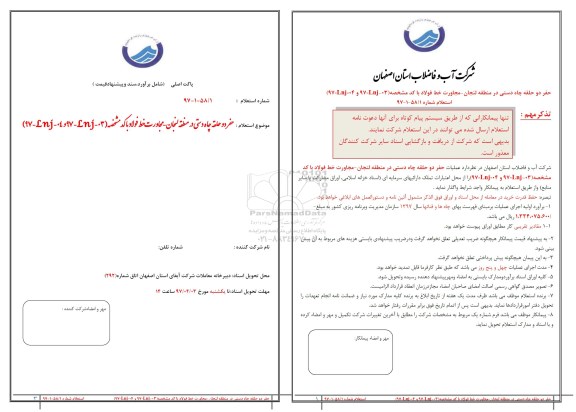 استعلام, استعلام حفر دو حلقه چاه دستی