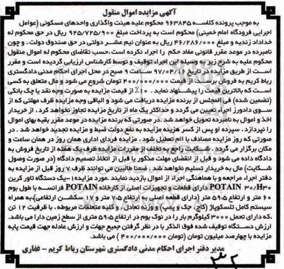 آگهی مزایده , مزایده فروش یکدستگاه تاورکرین