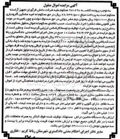مزایده , مزایده یک دستگاه ماشین تراش