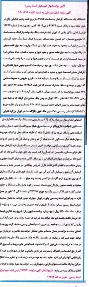 مزایده,مزایده ششدانگ اپارتمان مساحت 69.85متر قطعه 5 تفکیکی