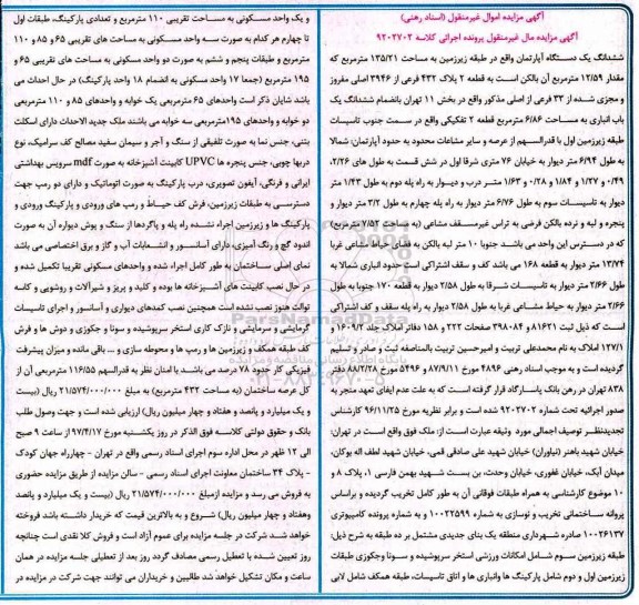 مزایده,مزایده ششدانگ آپارتمان طبقه زیرزمین مساحت 135.21متر 
