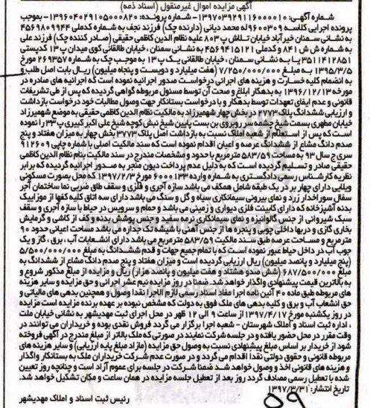 مزایده,مزایده ششدانگ پلاک 2773 مساحت 583.59متر 