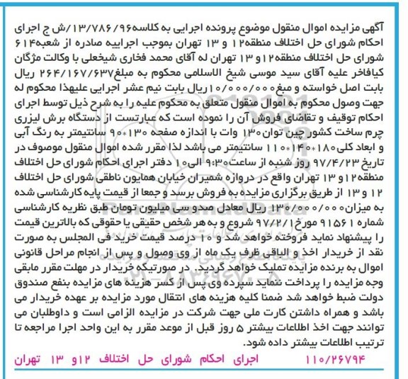 مزایده ، مزایده دستگاه برش لیزری