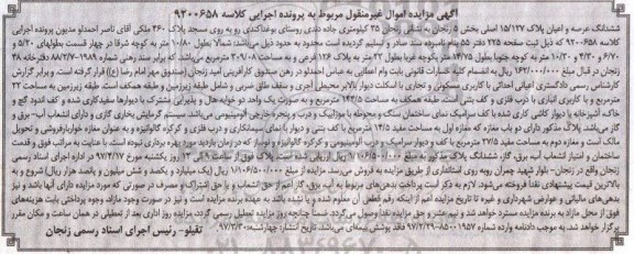 مزایده,مزایده ششدانگ پلاک 15/127 اصلی مساحت 309.08متر 