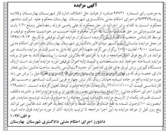 آگهی مزایده,مزایده یک دستگاه گیوتین برش ورقهای آلومینیوم